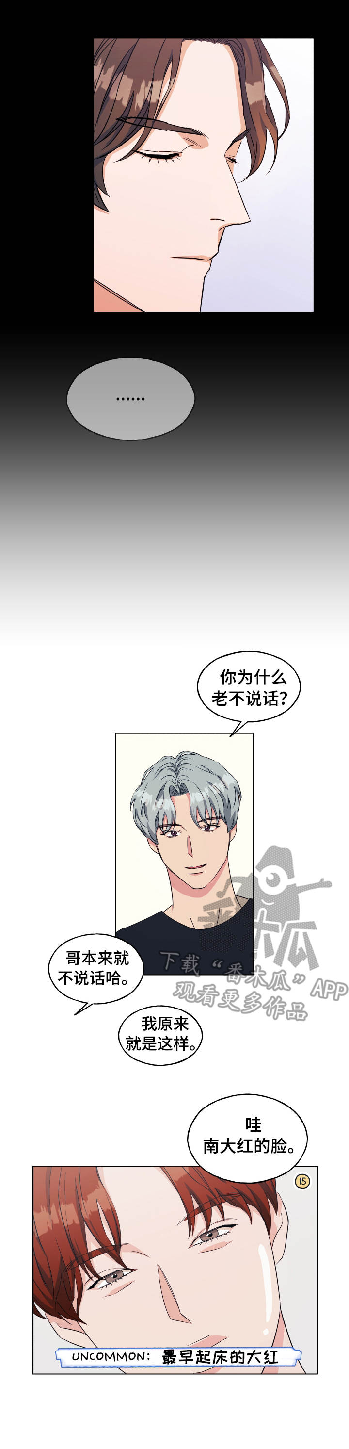 《世子偶像》第16章评论 第4页