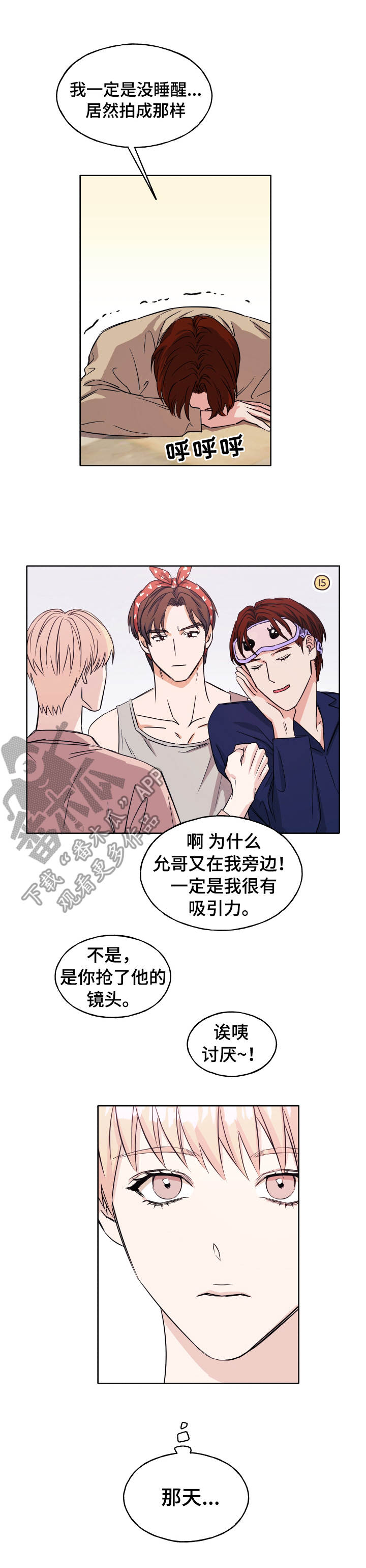 《世子偶像》第16章评论 第5页
