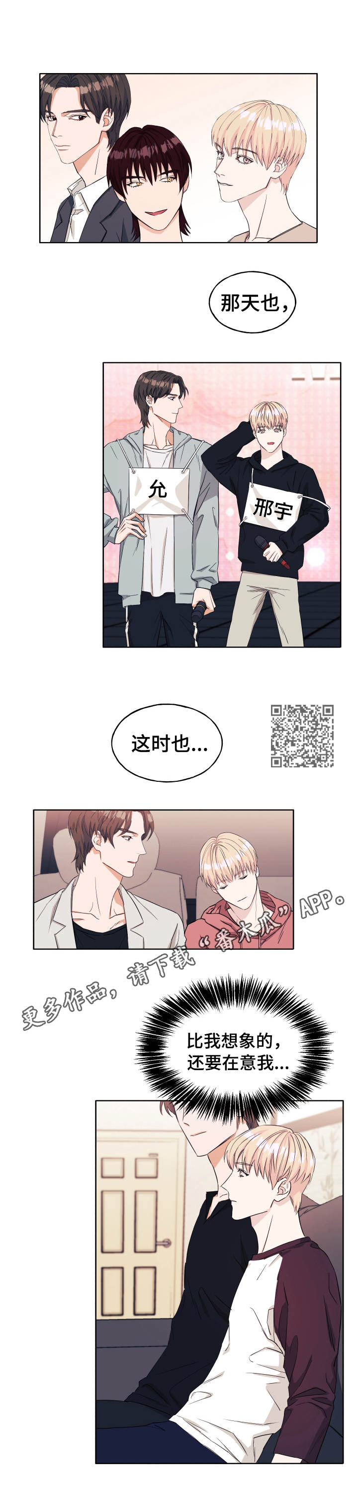 《世子偶像》第16章评论 第6页