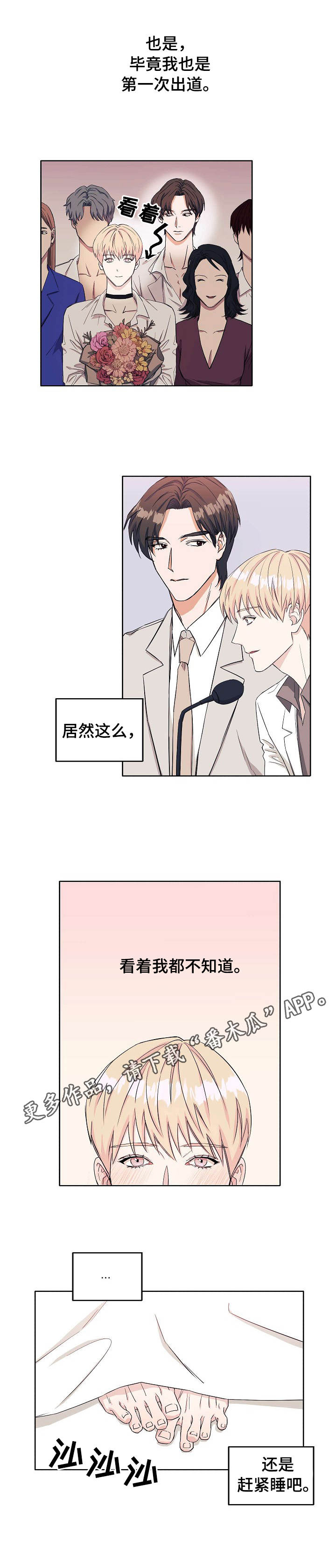《世子偶像》第16章评论 第9页