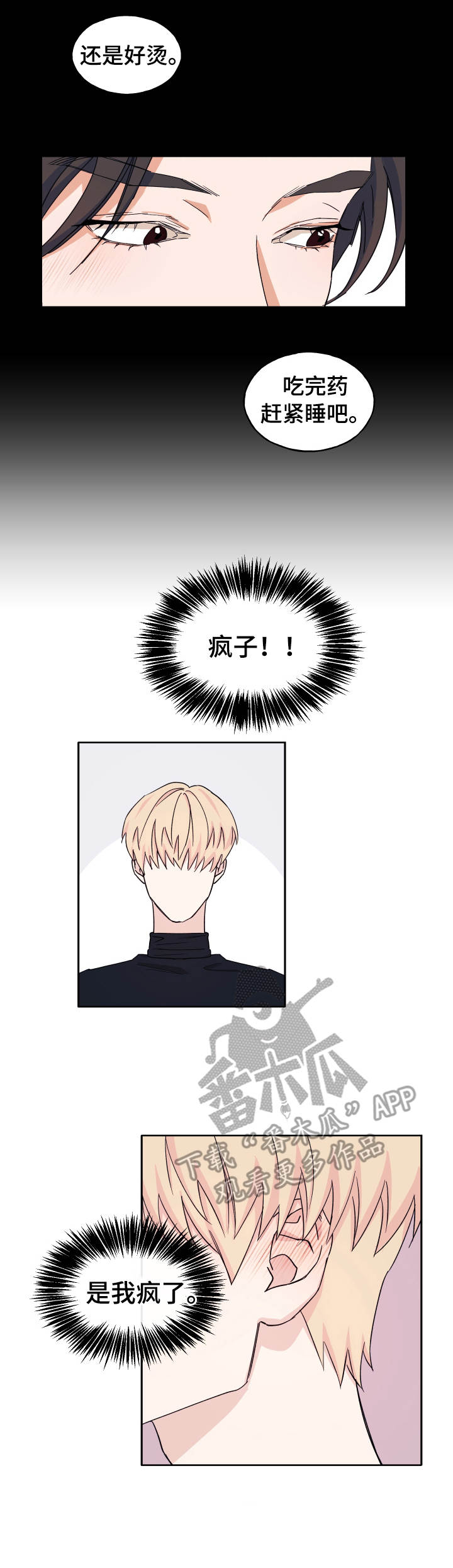 《世子偶像》第18章丢人 第10页