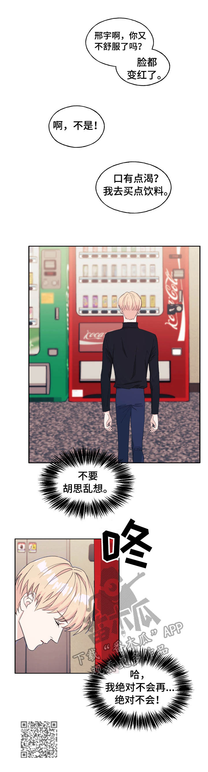 《世子偶像》第18章丢人 第11页