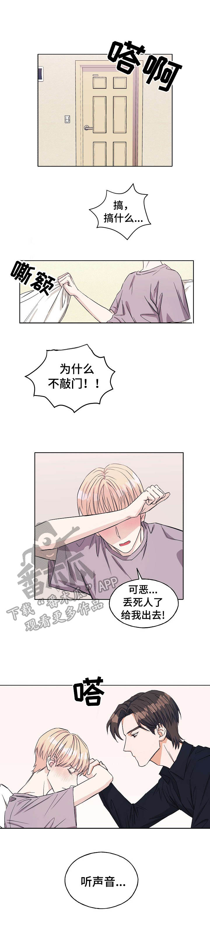 《世子偶像》第18章丢人 第1页