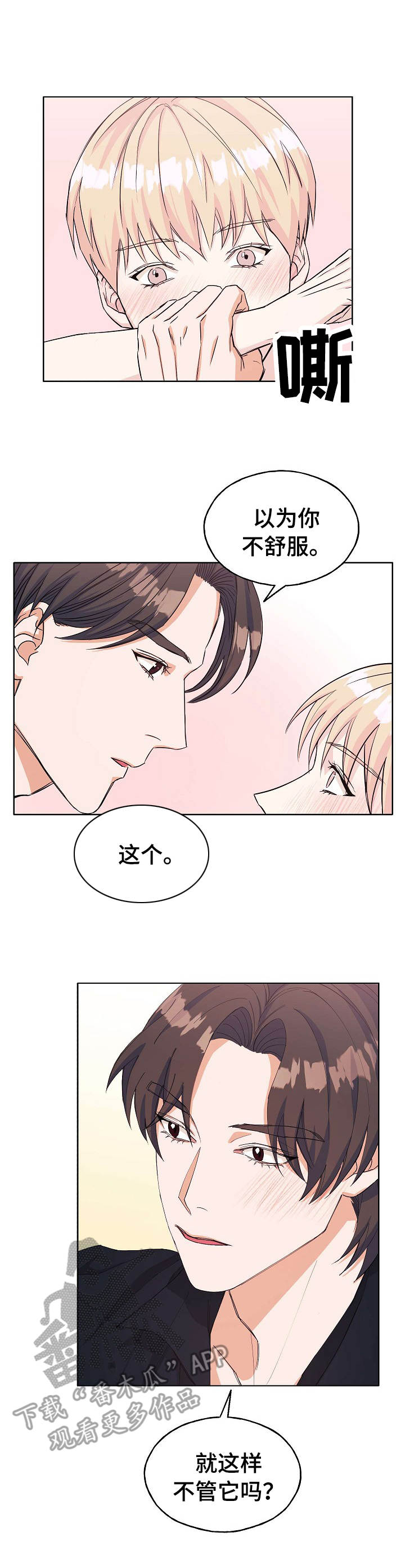 《世子偶像》第18章丢人 第2页