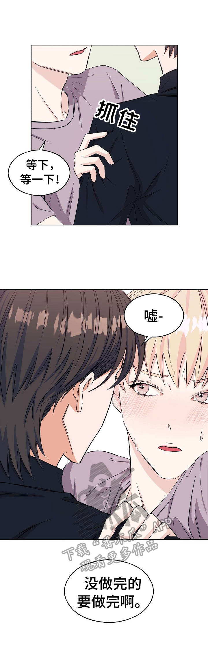 《世子偶像》第18章丢人 第3页