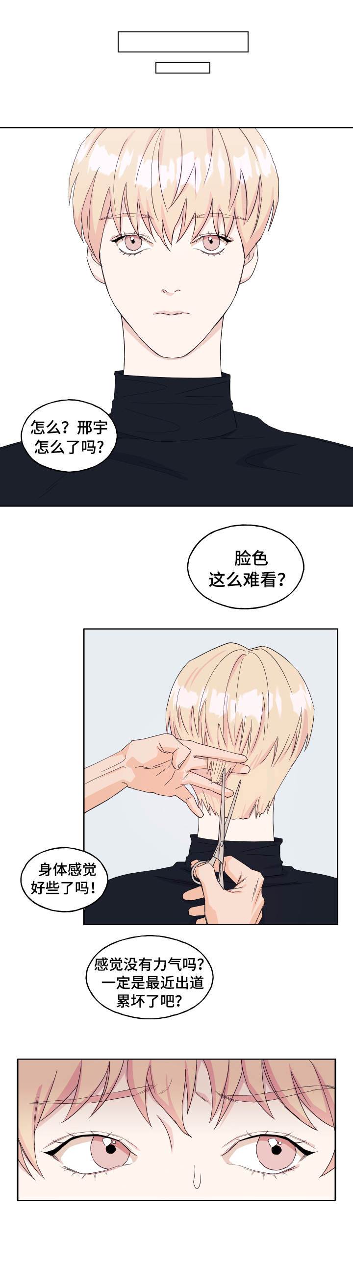 《世子偶像》第18章丢人 第4页