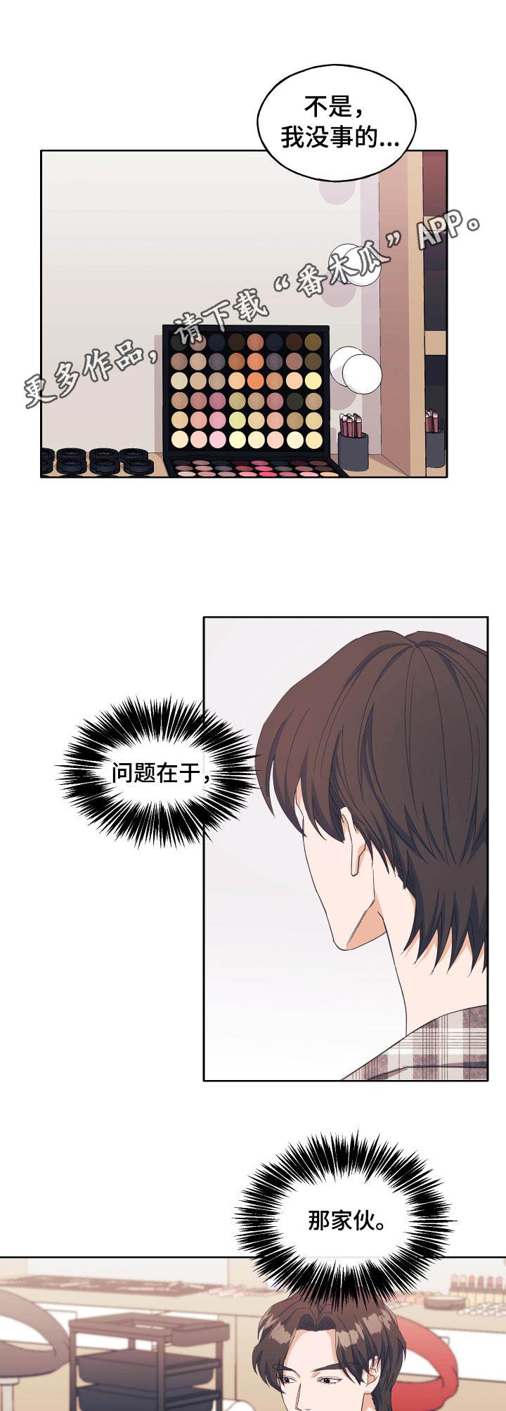 《世子偶像》第18章丢人 第5页