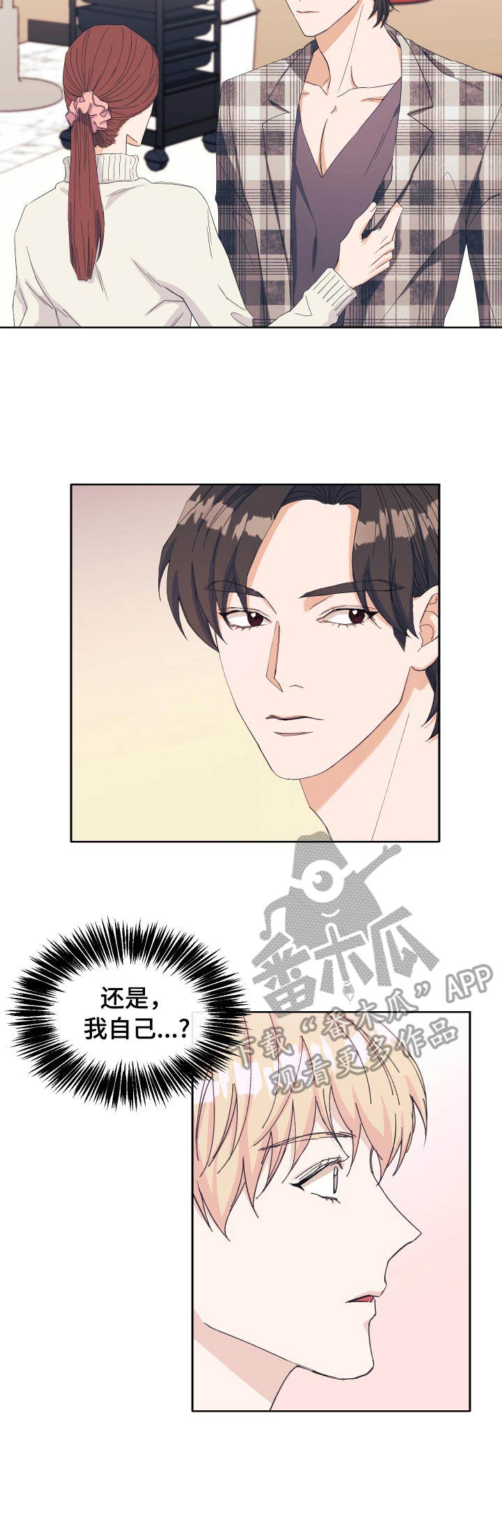《世子偶像》第18章丢人 第6页