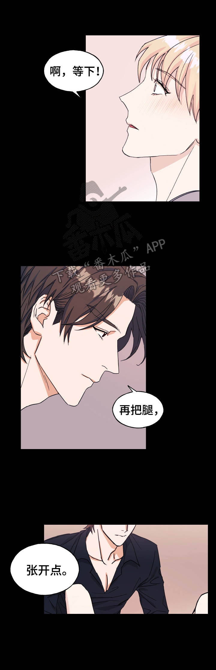 《世子偶像》第18章丢人 第8页