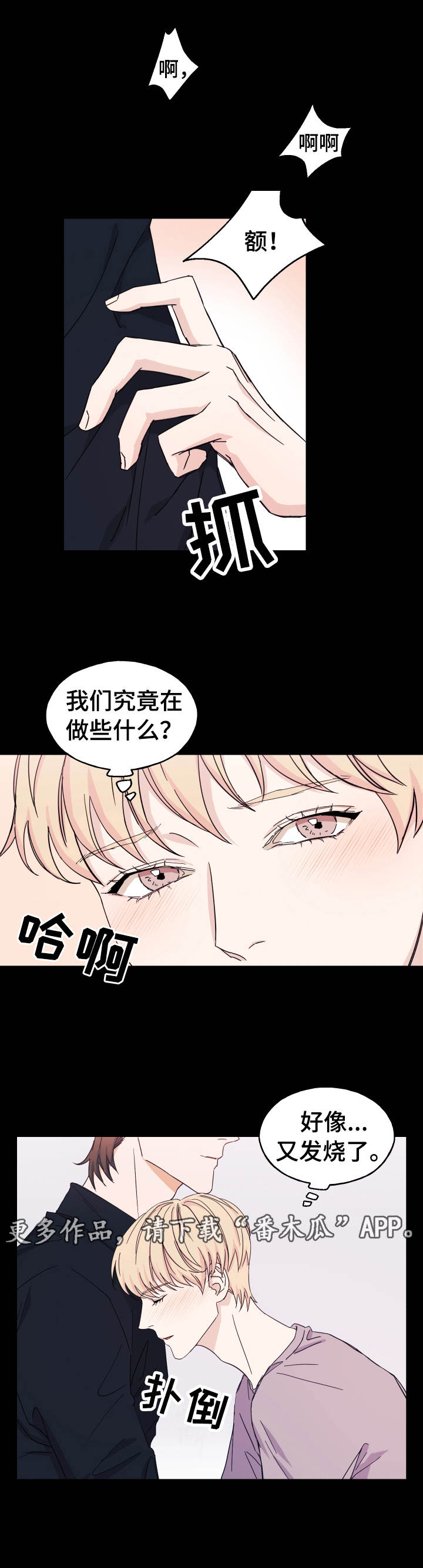 《世子偶像》第18章丢人 第9页