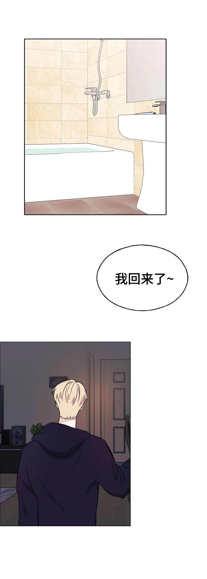 《世子偶像》第13章担心 第1页