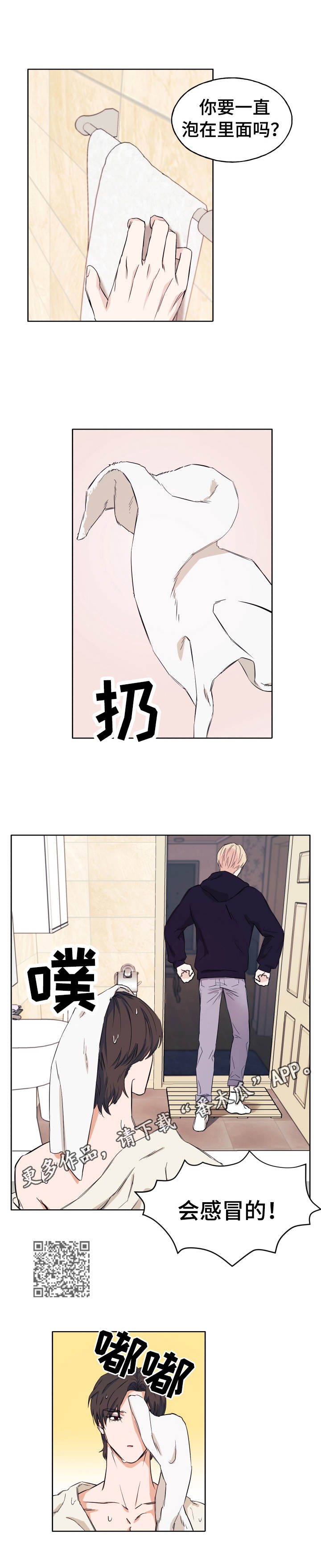 《世子偶像》第13章担心 第6页