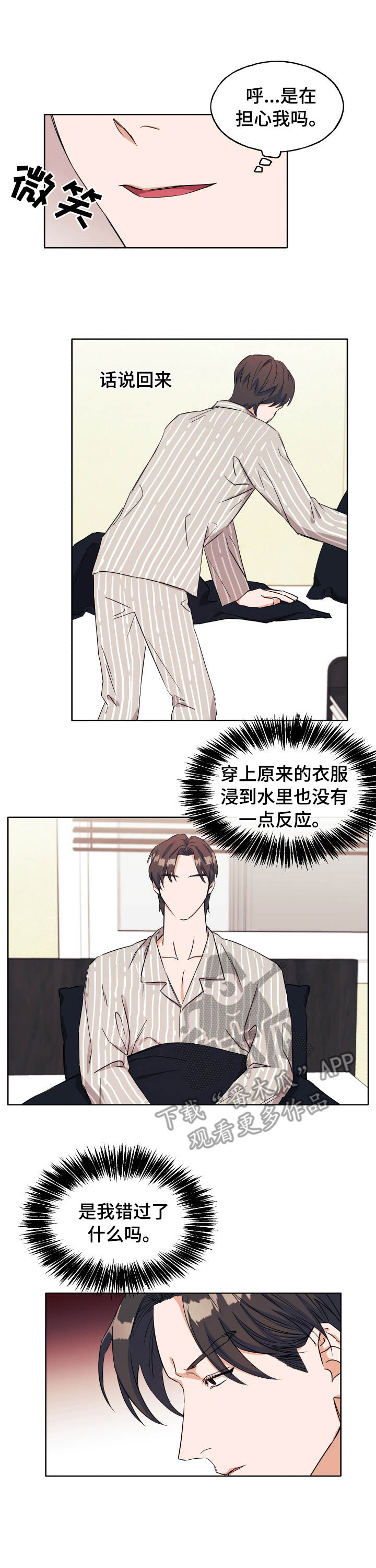 《世子偶像》第14章真人秀 第2页
