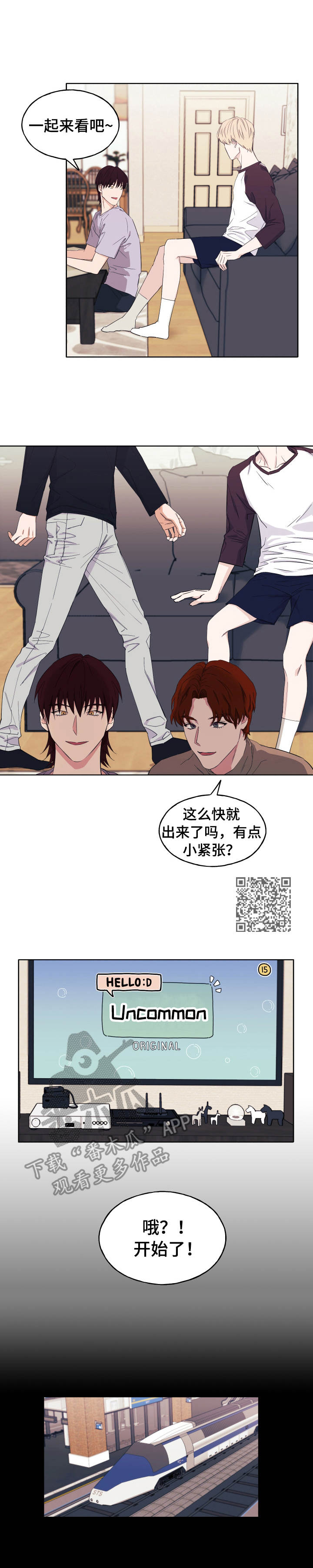 《世子偶像》第14章真人秀 第5页