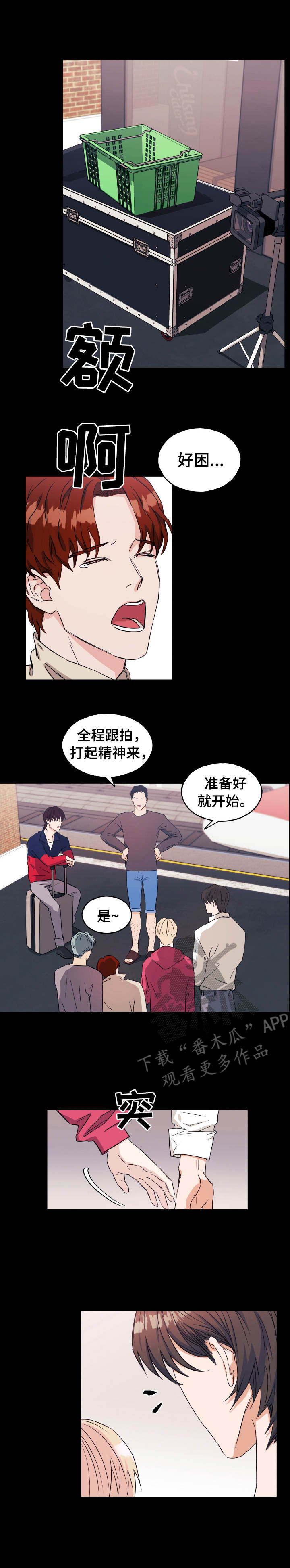 《世子偶像》第14章真人秀 第6页