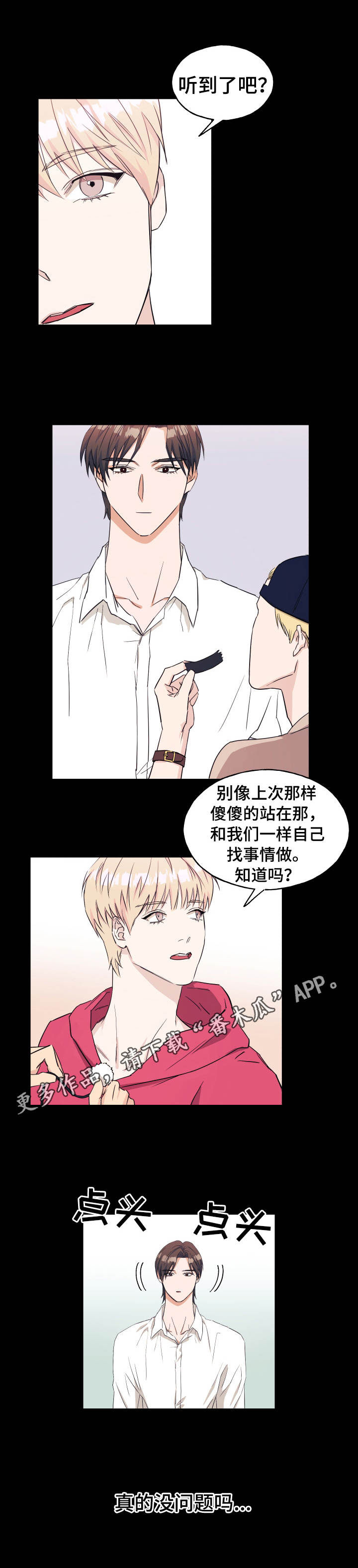 《世子偶像》第14章真人秀 第7页
