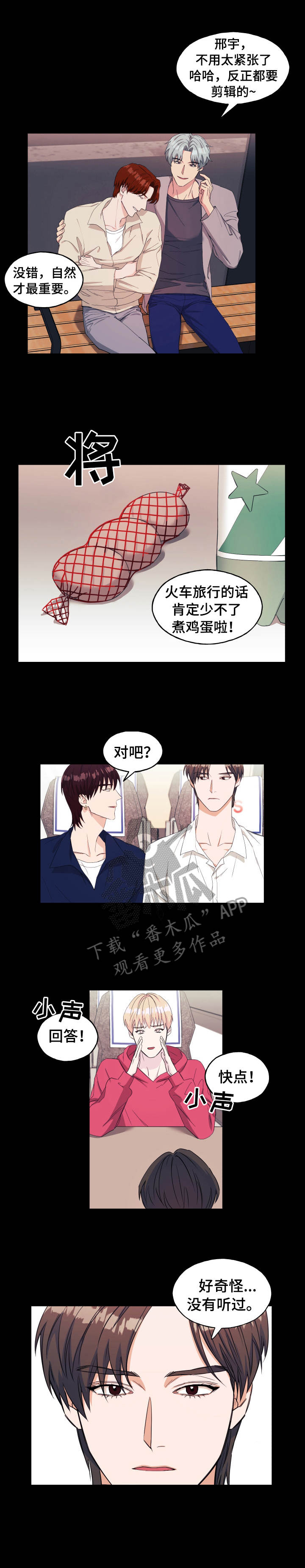 《世子偶像》第14章真人秀 第8页