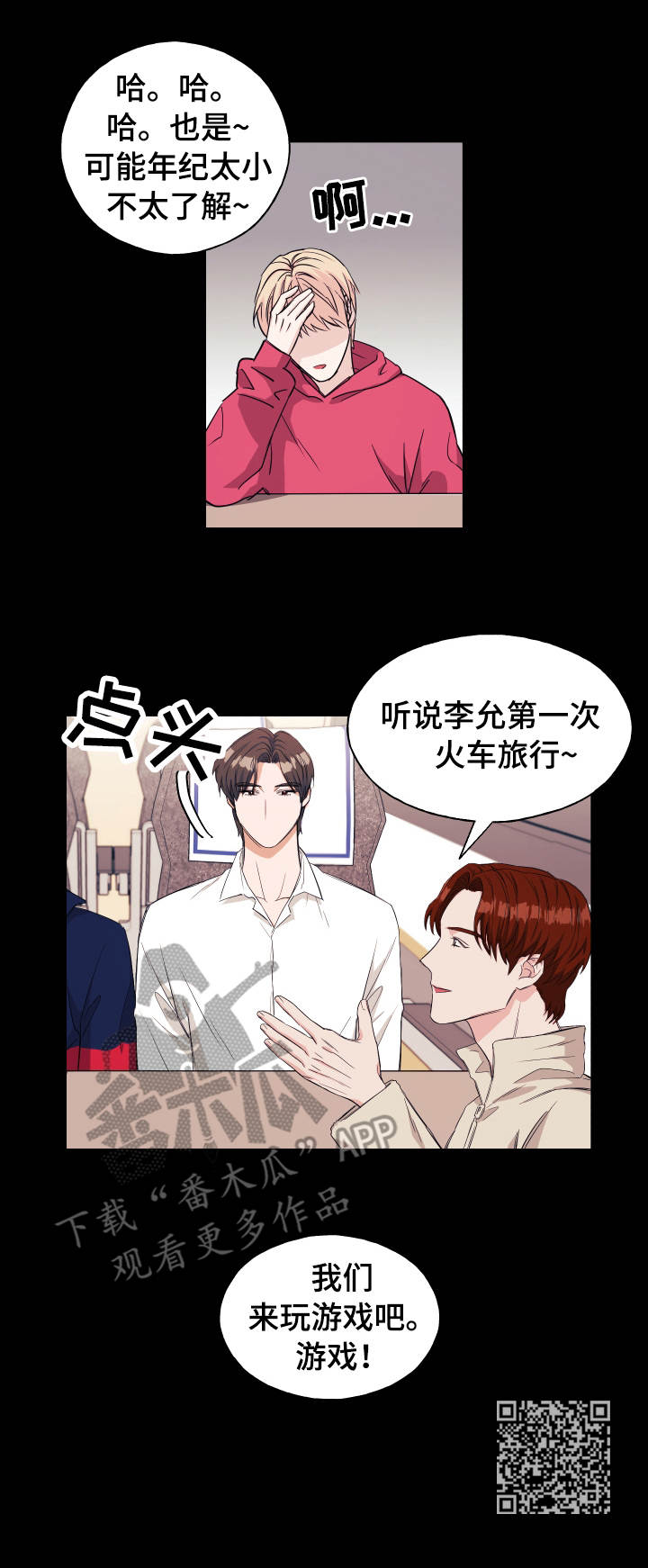 《世子偶像》第14章真人秀 第9页