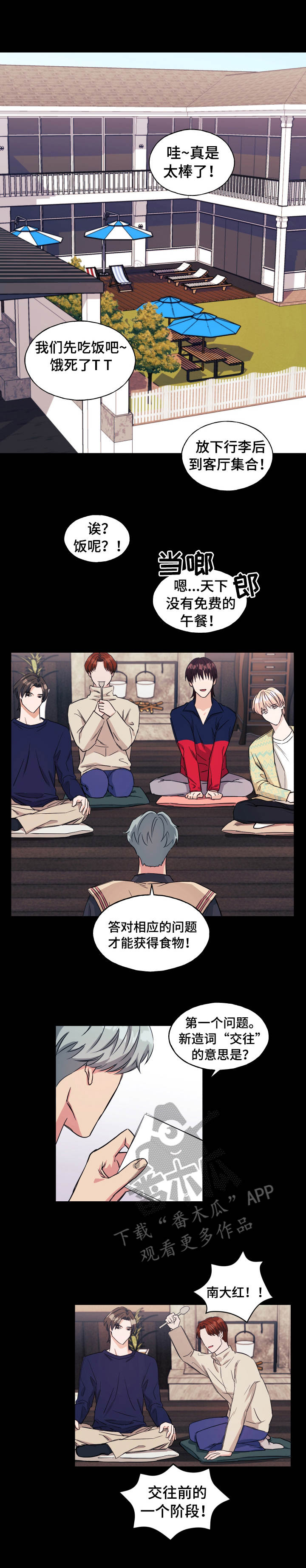 《世子偶像》第15章游戏 第1页