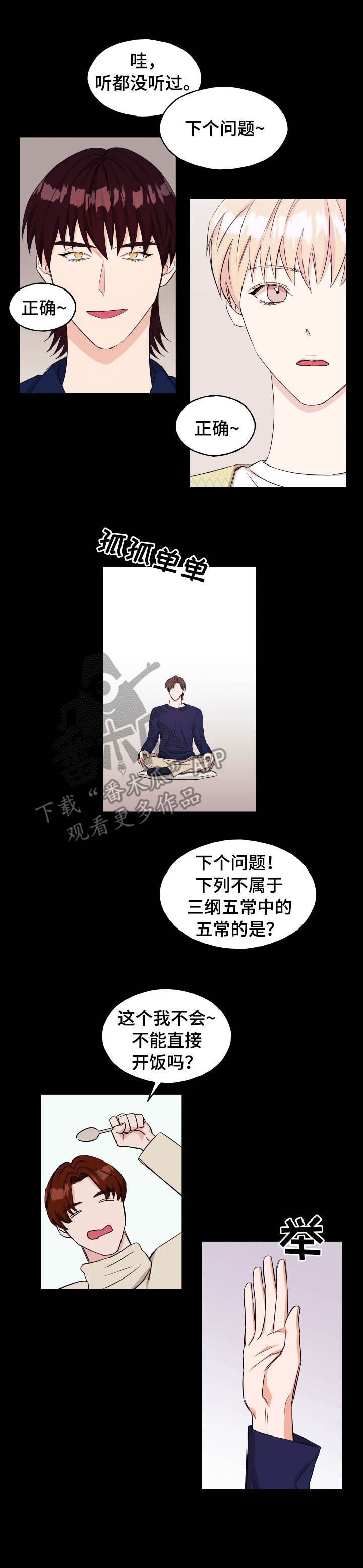《世子偶像》第15章游戏 第2页