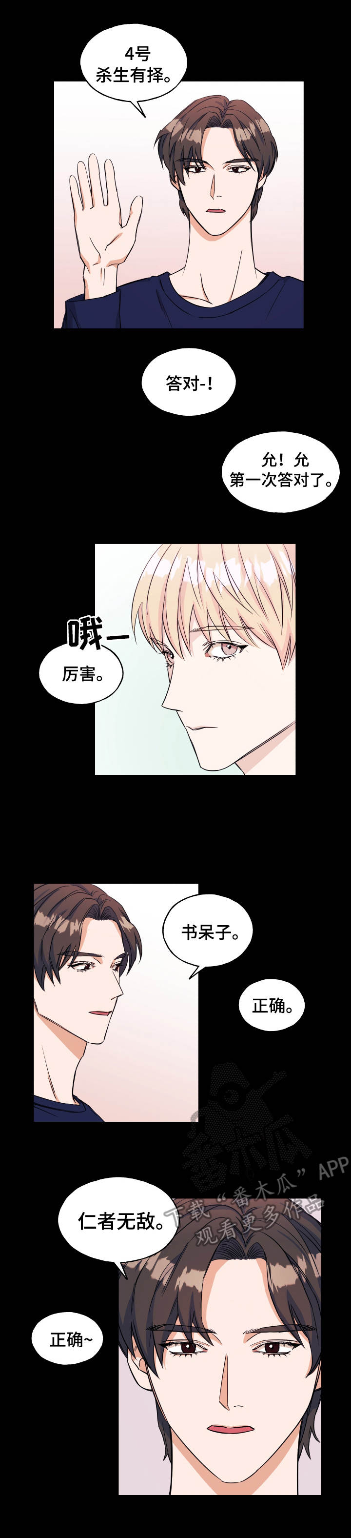 《世子偶像》第15章游戏 第3页