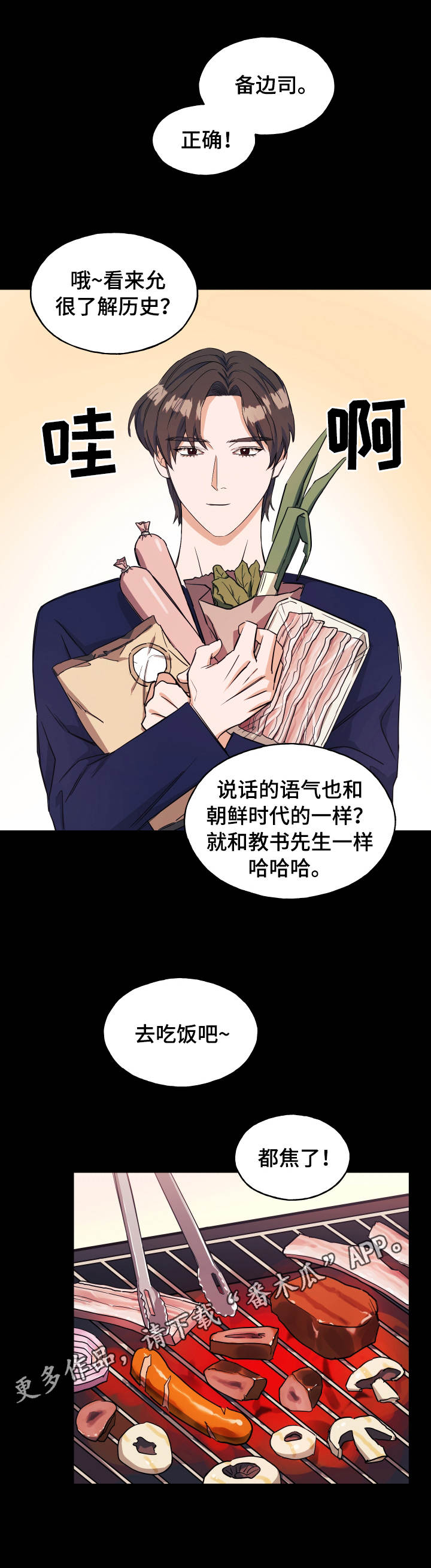 《世子偶像》第15章游戏 第4页