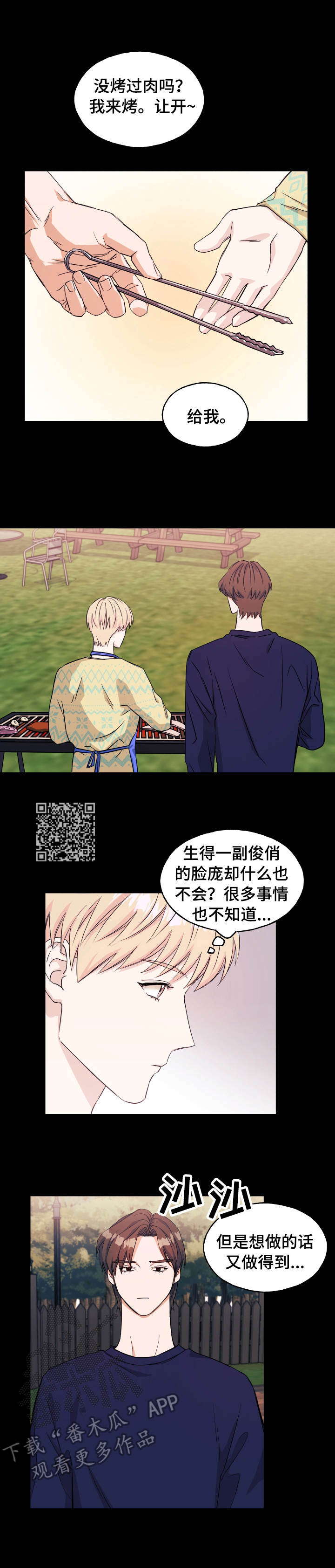 《世子偶像》第15章游戏 第5页
