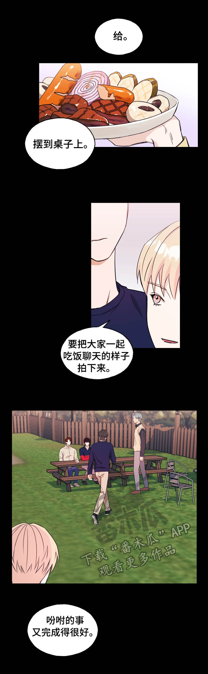 《世子偶像》第15章游戏 第6页