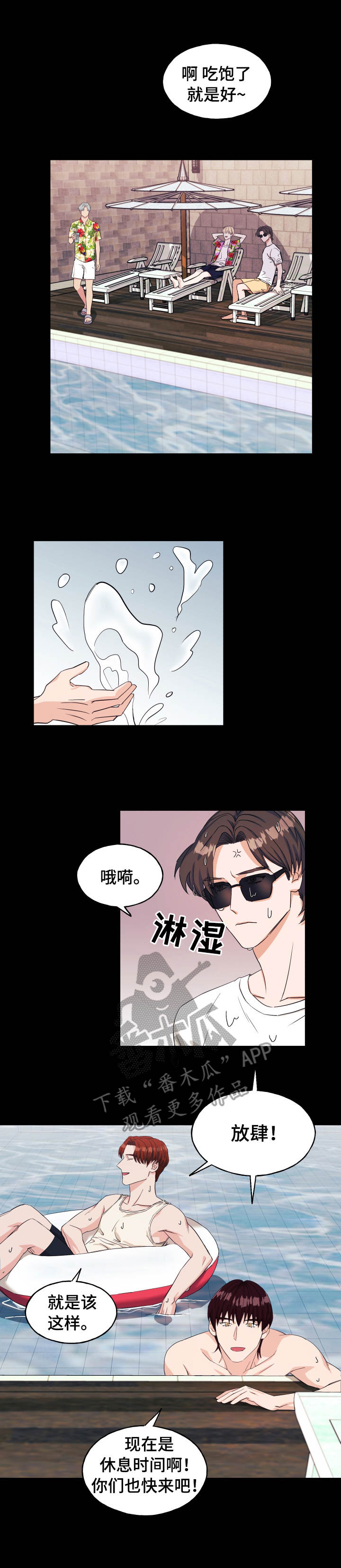 《世子偶像》第15章游戏 第7页