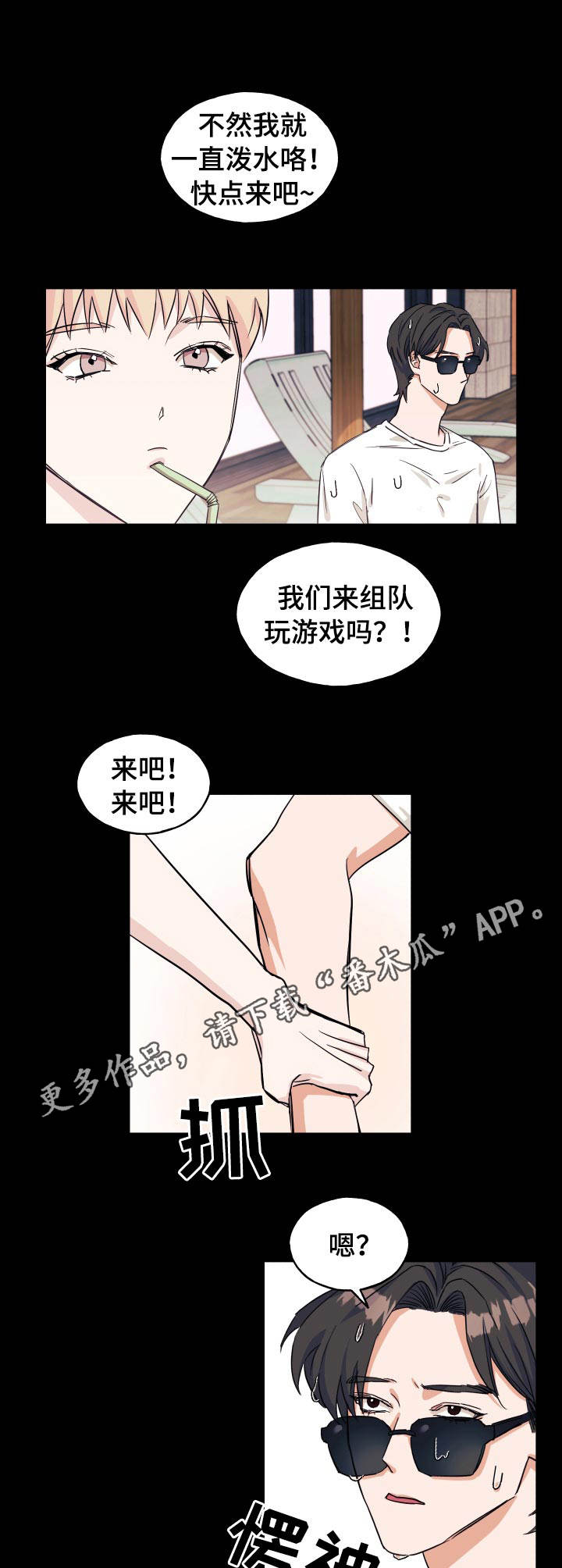 《世子偶像》第15章游戏 第8页