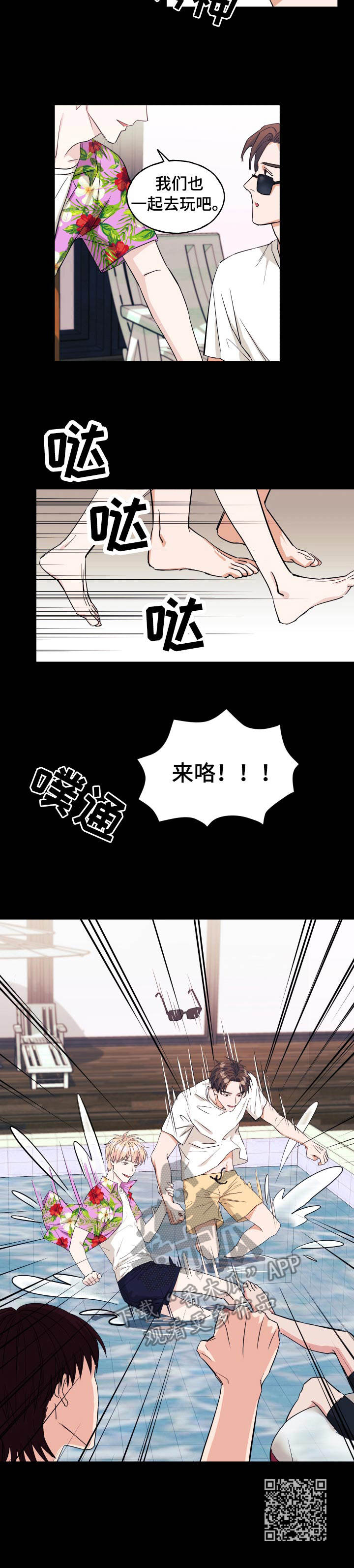 《世子偶像》第15章游戏 第9页