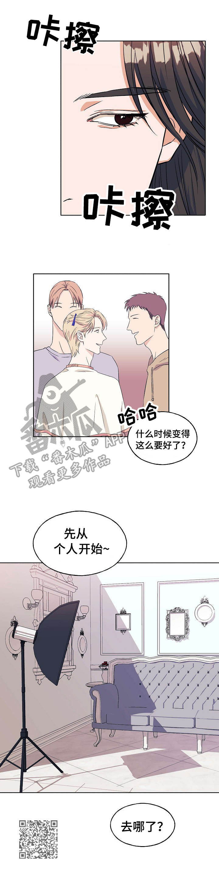 《世子偶像》第10章换发型 第10页
