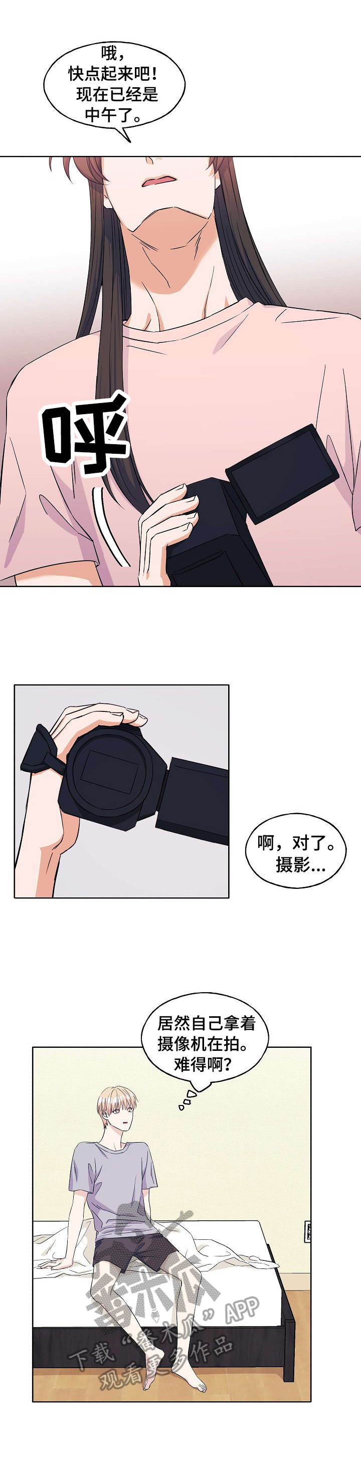 《世子偶像》第10章换发型 第3页