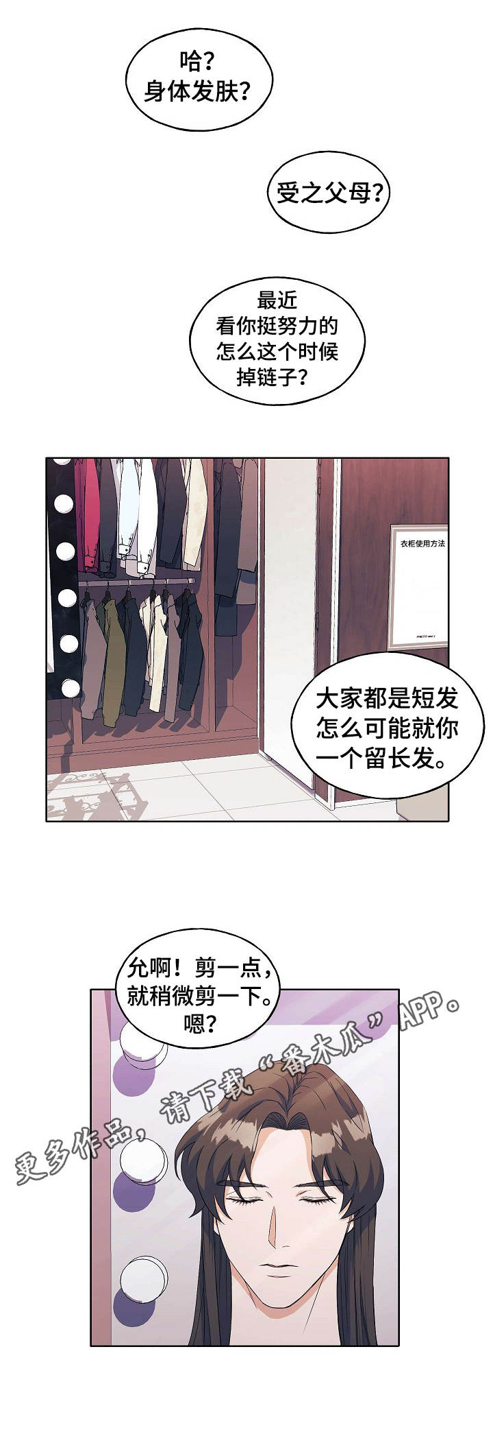 《世子偶像》第10章换发型 第4页