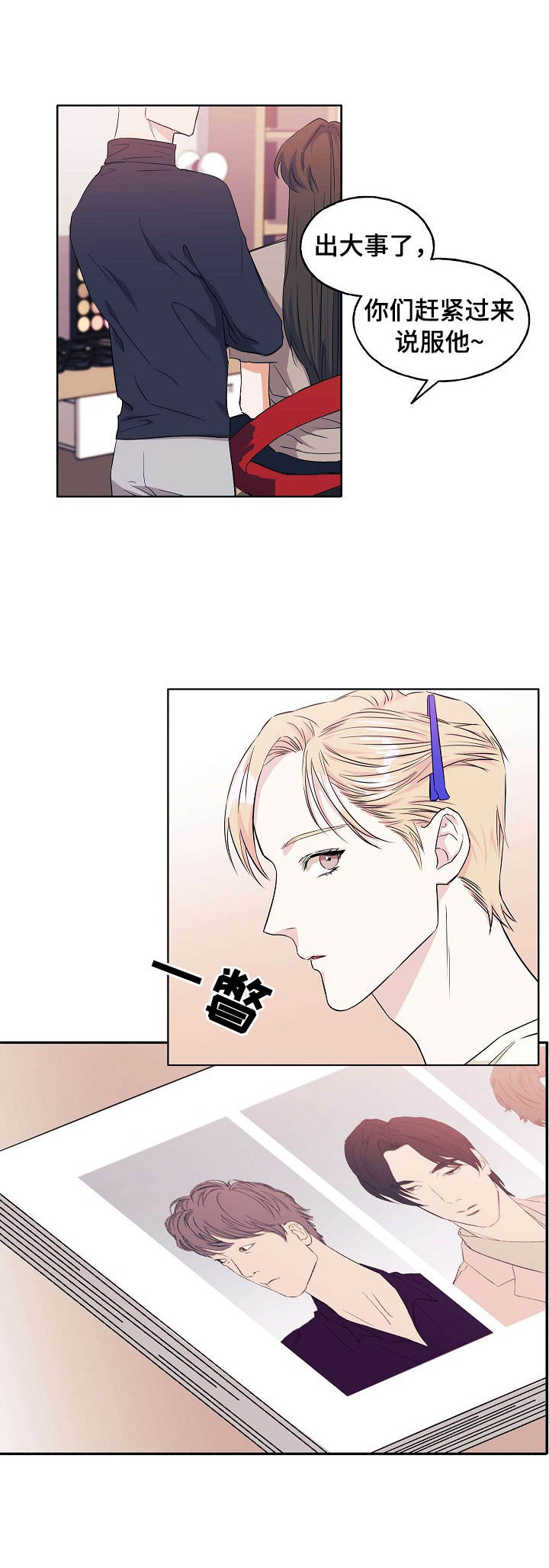 《世子偶像》第10章换发型 第5页