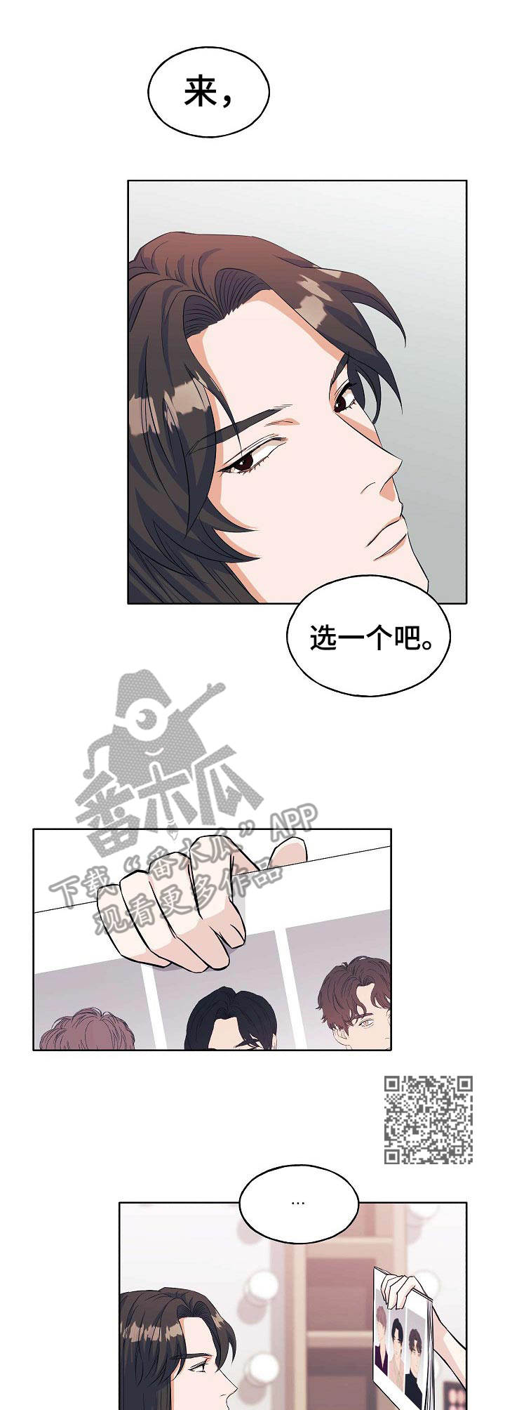 《世子偶像》第10章换发型 第6页