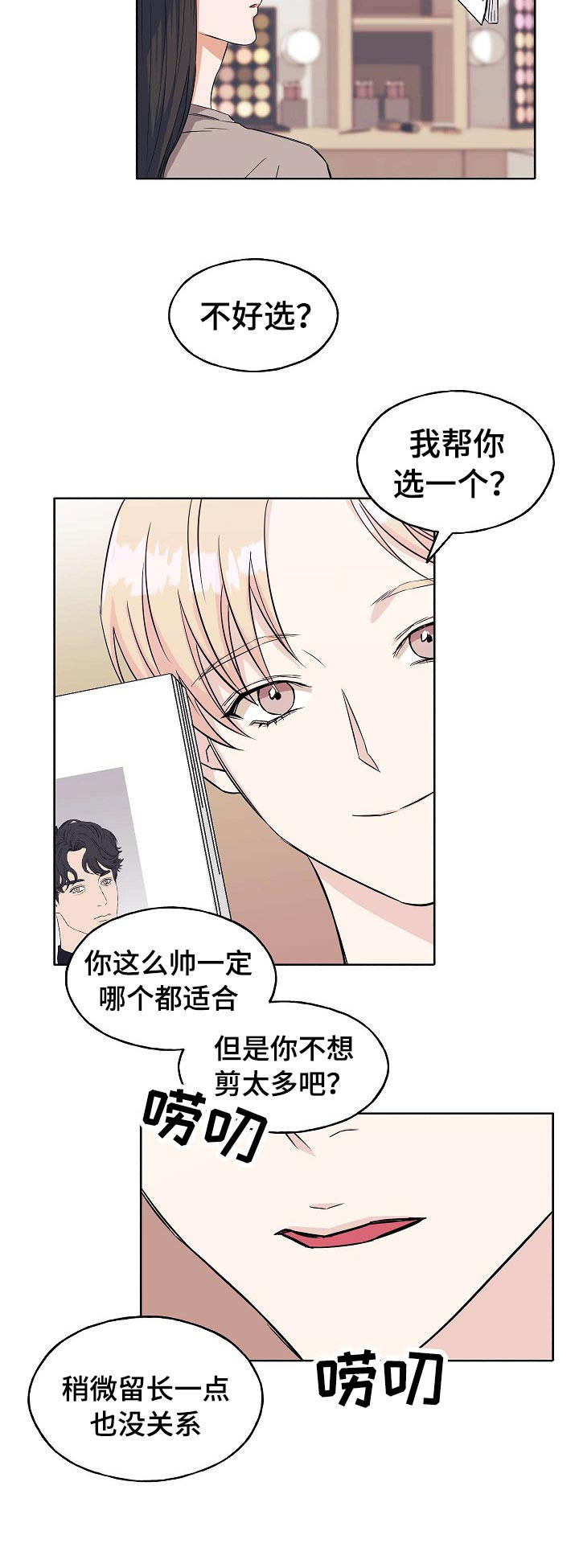 《世子偶像》第10章换发型 第7页
