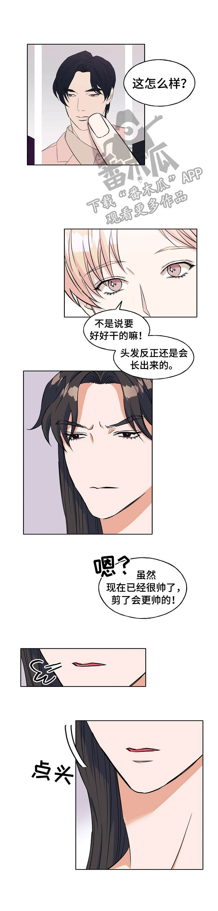 《世子偶像》第10章换发型 第8页