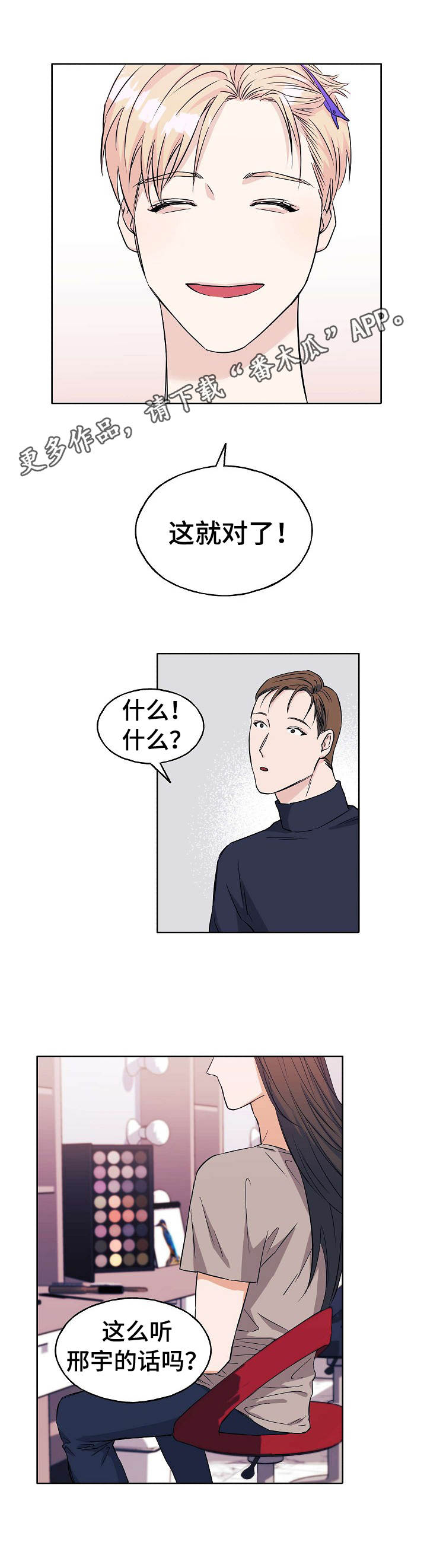《世子偶像》第10章换发型 第9页