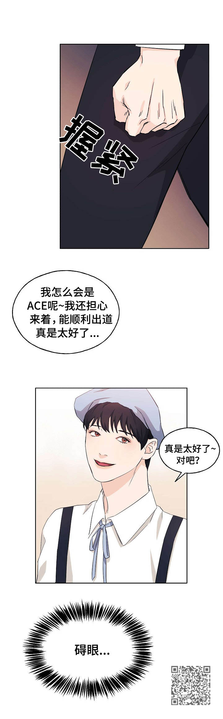 《世子偶像》第11章碍眼 第10页
