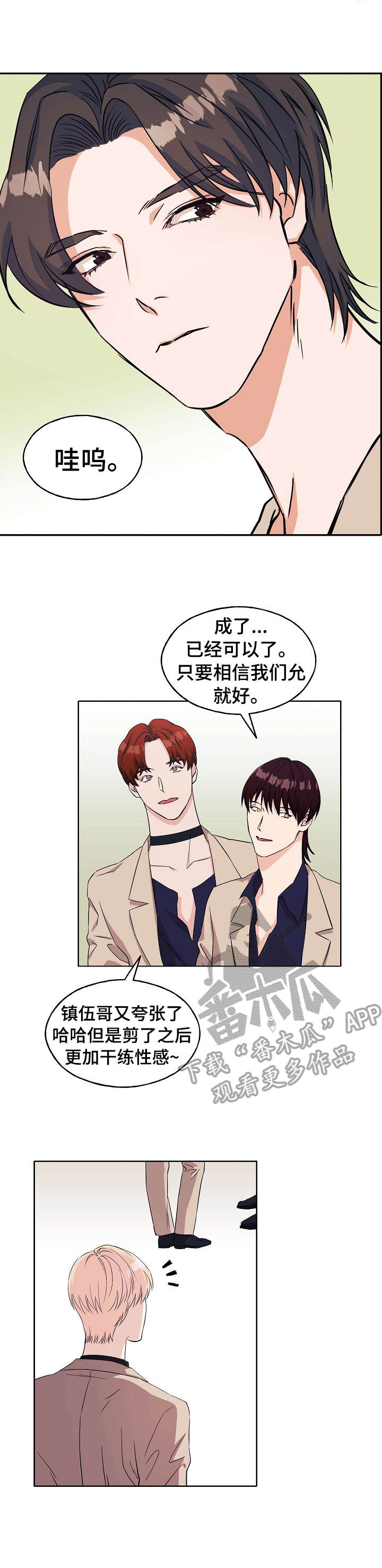 《世子偶像》第11章碍眼 第2页