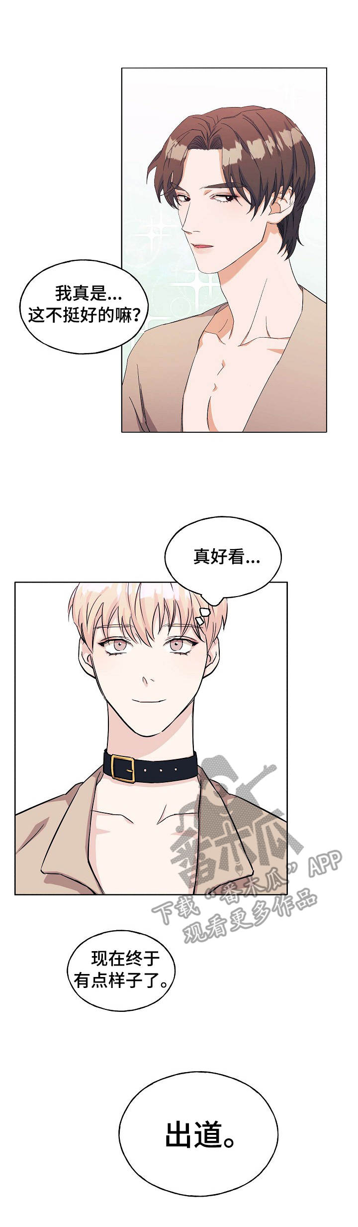 《世子偶像》第11章碍眼 第3页