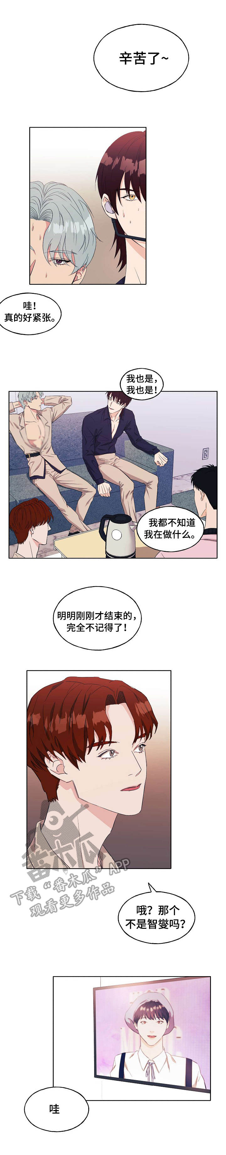 《世子偶像》第11章碍眼 第5页