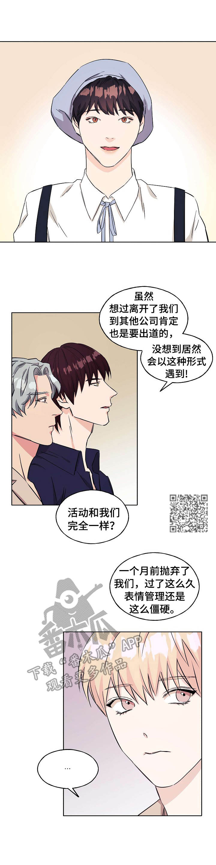 《世子偶像》第11章碍眼 第6页