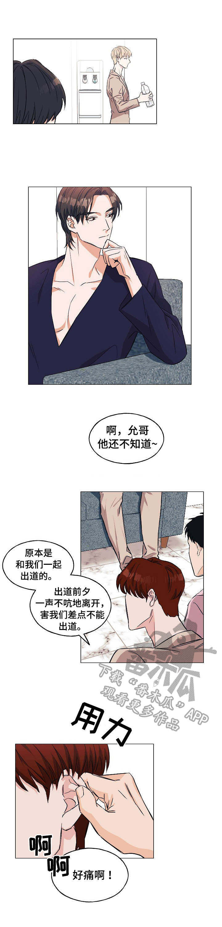 《世子偶像》第11章碍眼 第7页