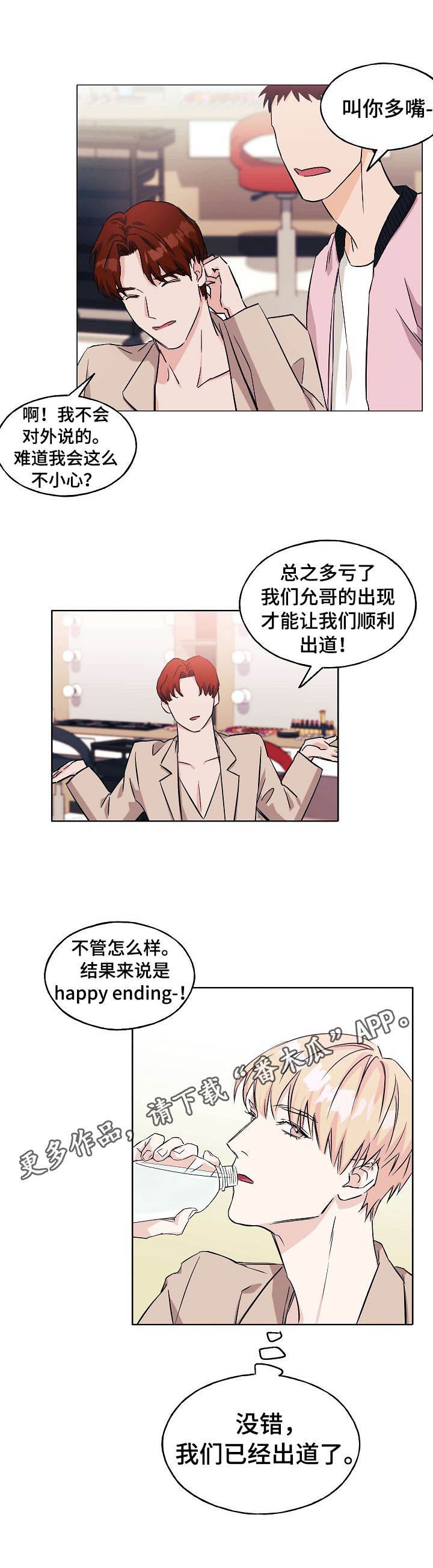 《世子偶像》第11章碍眼 第8页