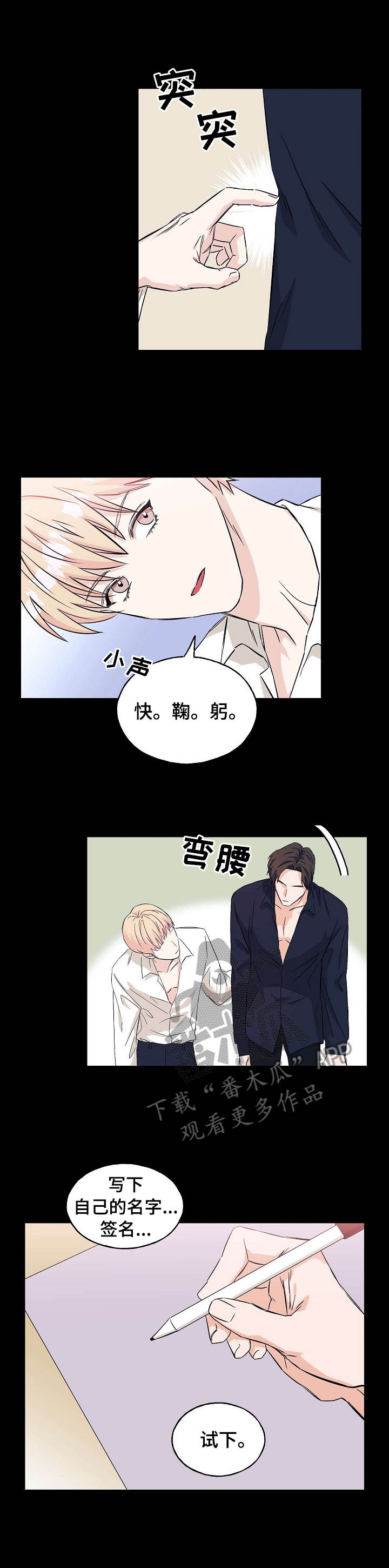 《世子偶像》第12章回去的办法 第3页