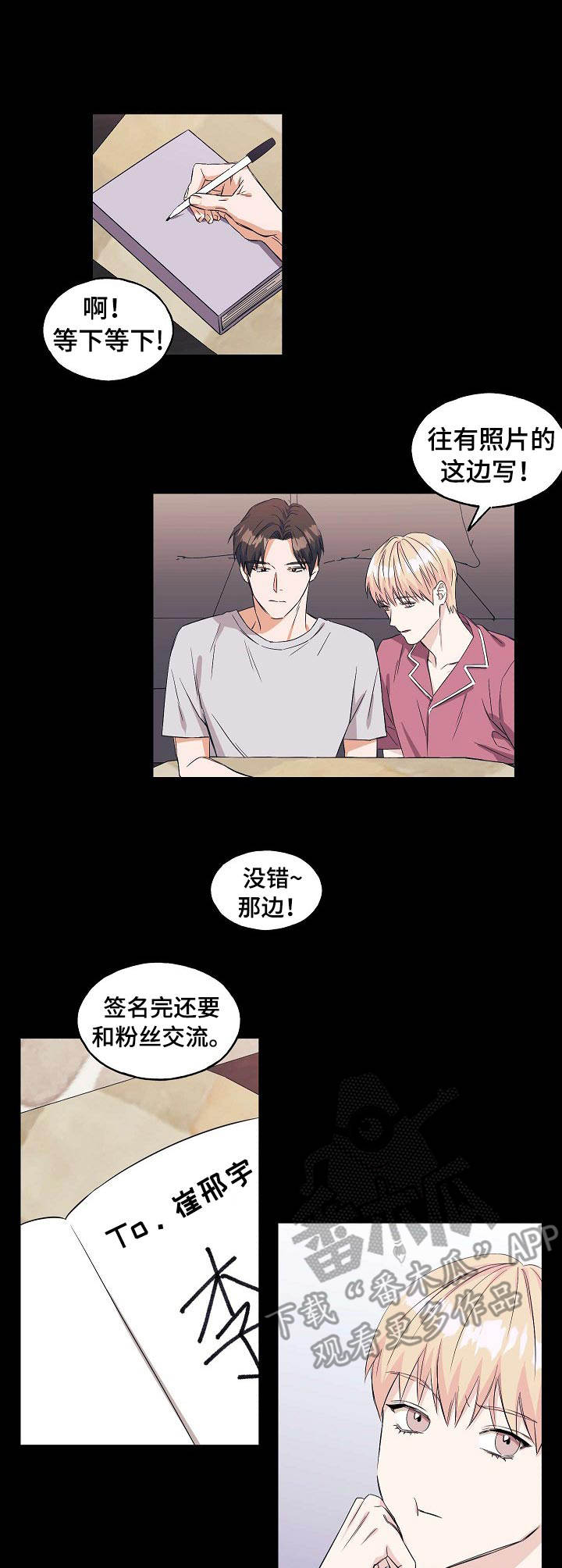 《世子偶像》第12章回去的办法 第4页