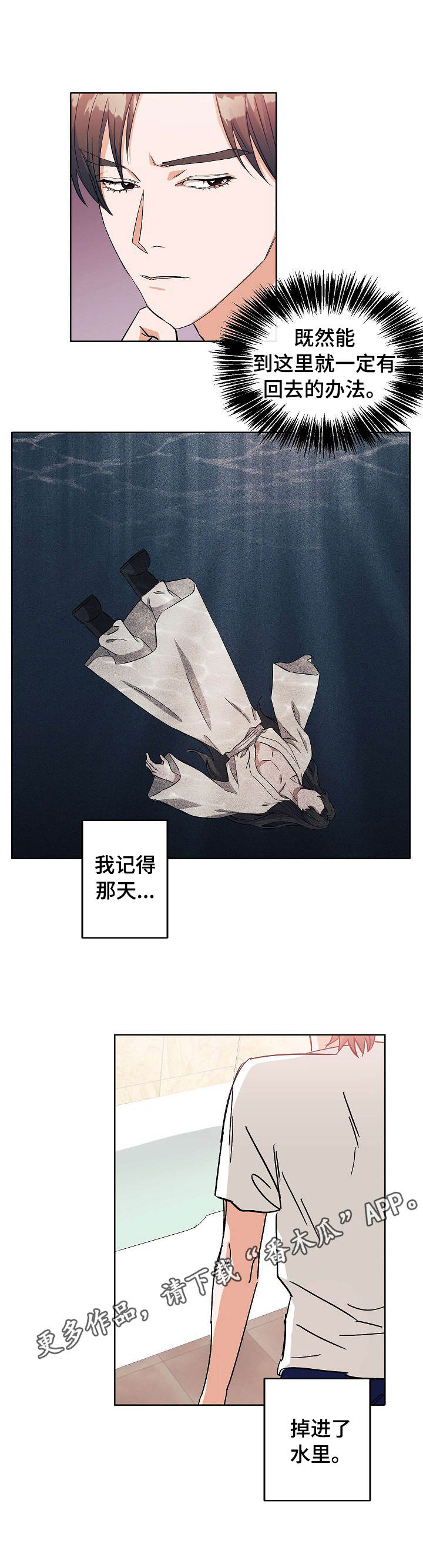 《世子偶像》第12章回去的办法 第8页