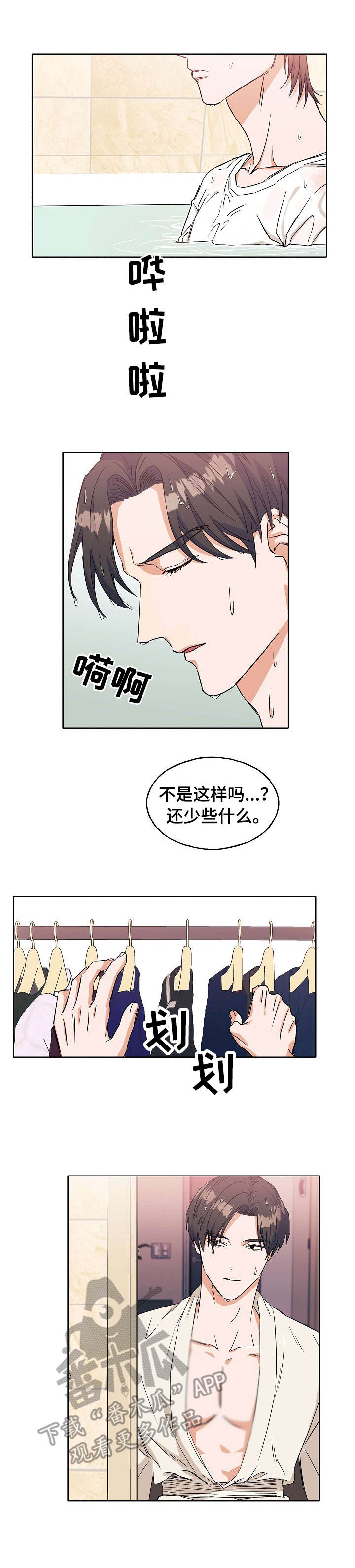 《世子偶像》第12章回去的办法 第9页